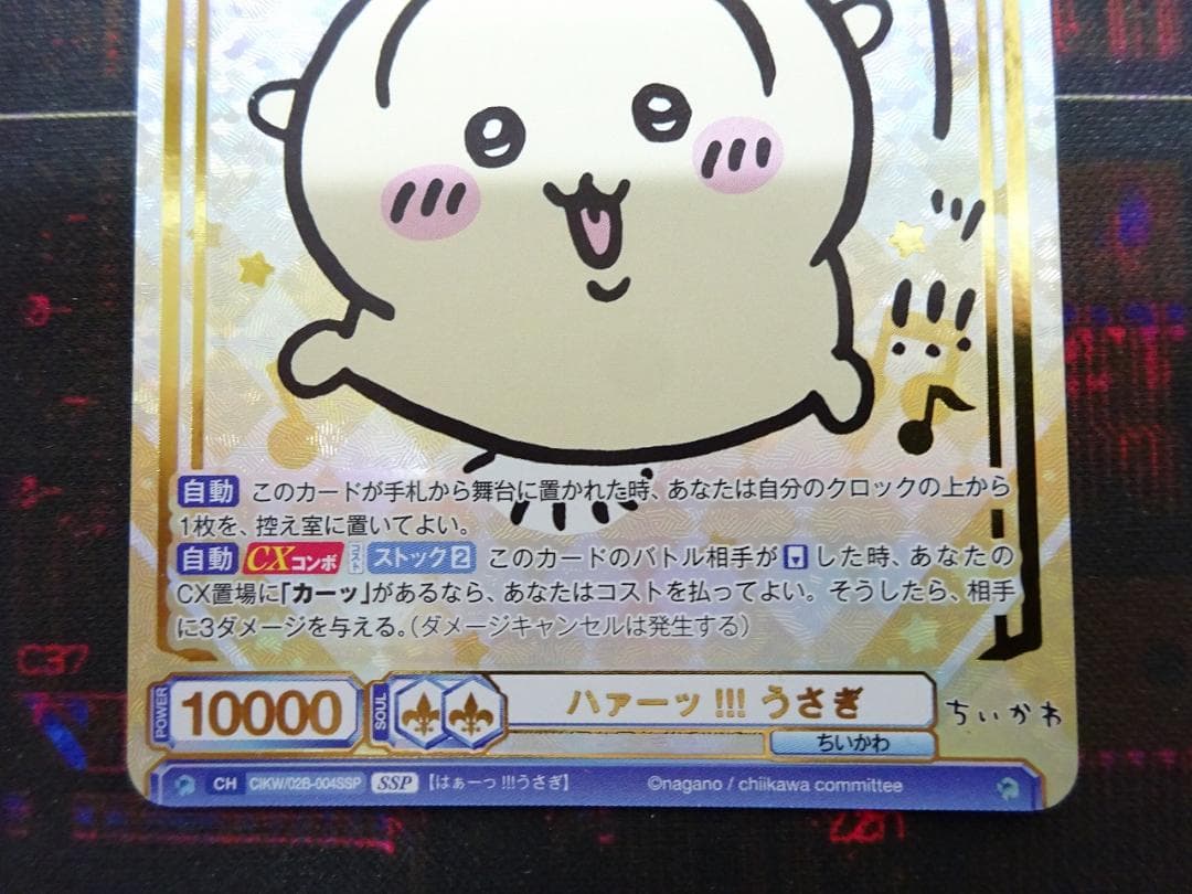 ヴァイス ちいかわ うさぎ ハァー!!! SSP 44-JY0518-04C