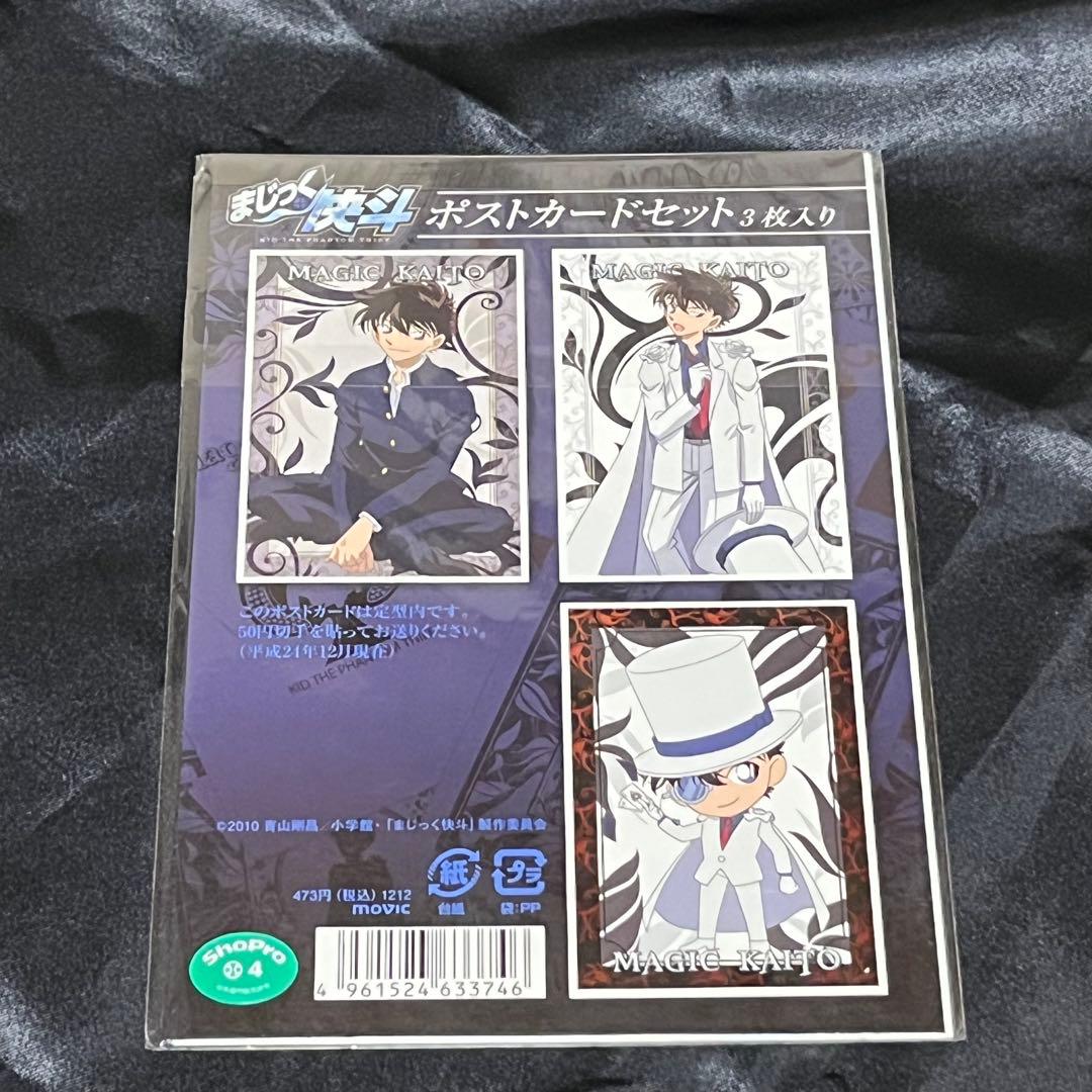 【新品未開封】 まじっく快斗 名探偵コナン ポストカード 怪盗キッド 黒羽快斗