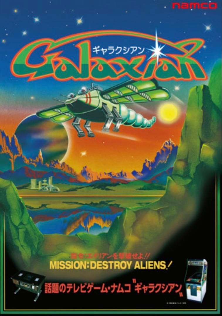 ナムコ　アーケードゲーム　原寸大復刻ポスター　7本セット　　ⅵ