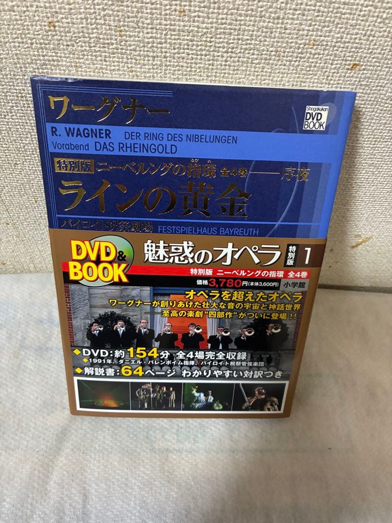 魅惑のオペラ ニーベルングの指環　DVDセット 1-4