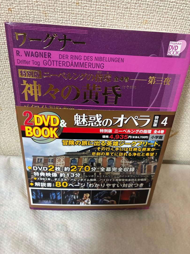 魅惑のオペラ ニーベルングの指環　DVDセット 1-4