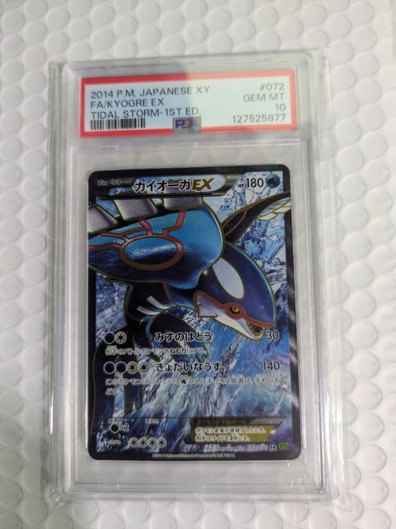カイオーガEX SR XY5 タイダルストーム 072/070 PSA10