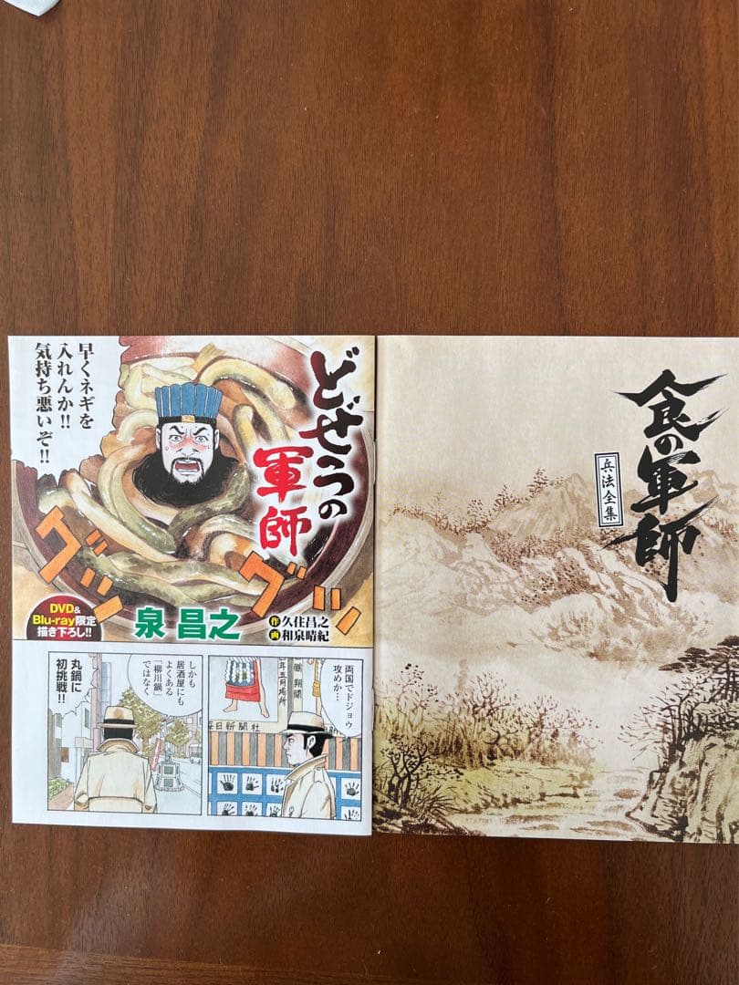【超美品】食の軍師 兵法全集〈5枚組〉