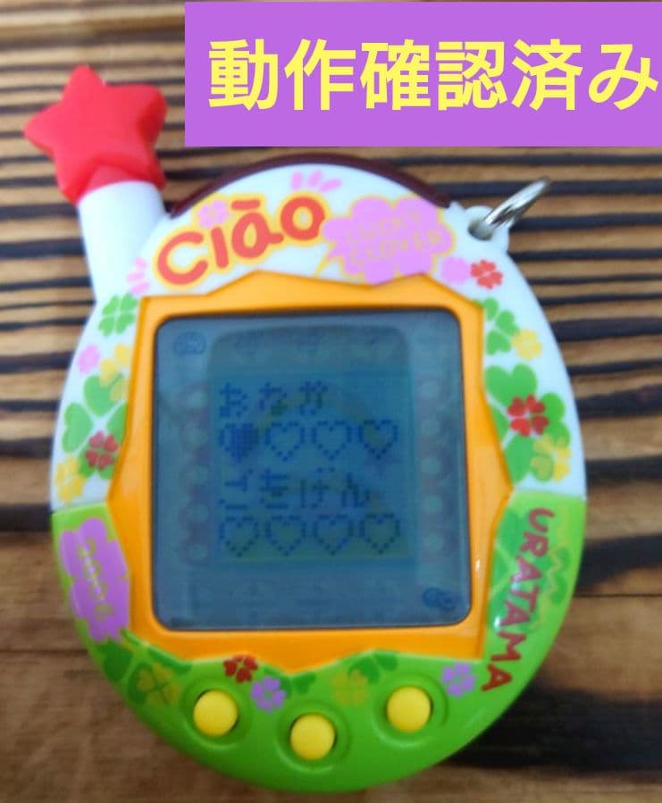 【動作確認済み】ウラじんせーエンジョイ！たまごっちプラス 《ちゃおウラたまサマー