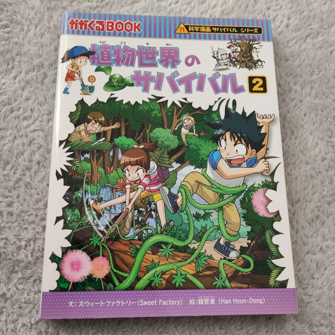 実験対決　 サバイバル　29冊　理科 学習漫画