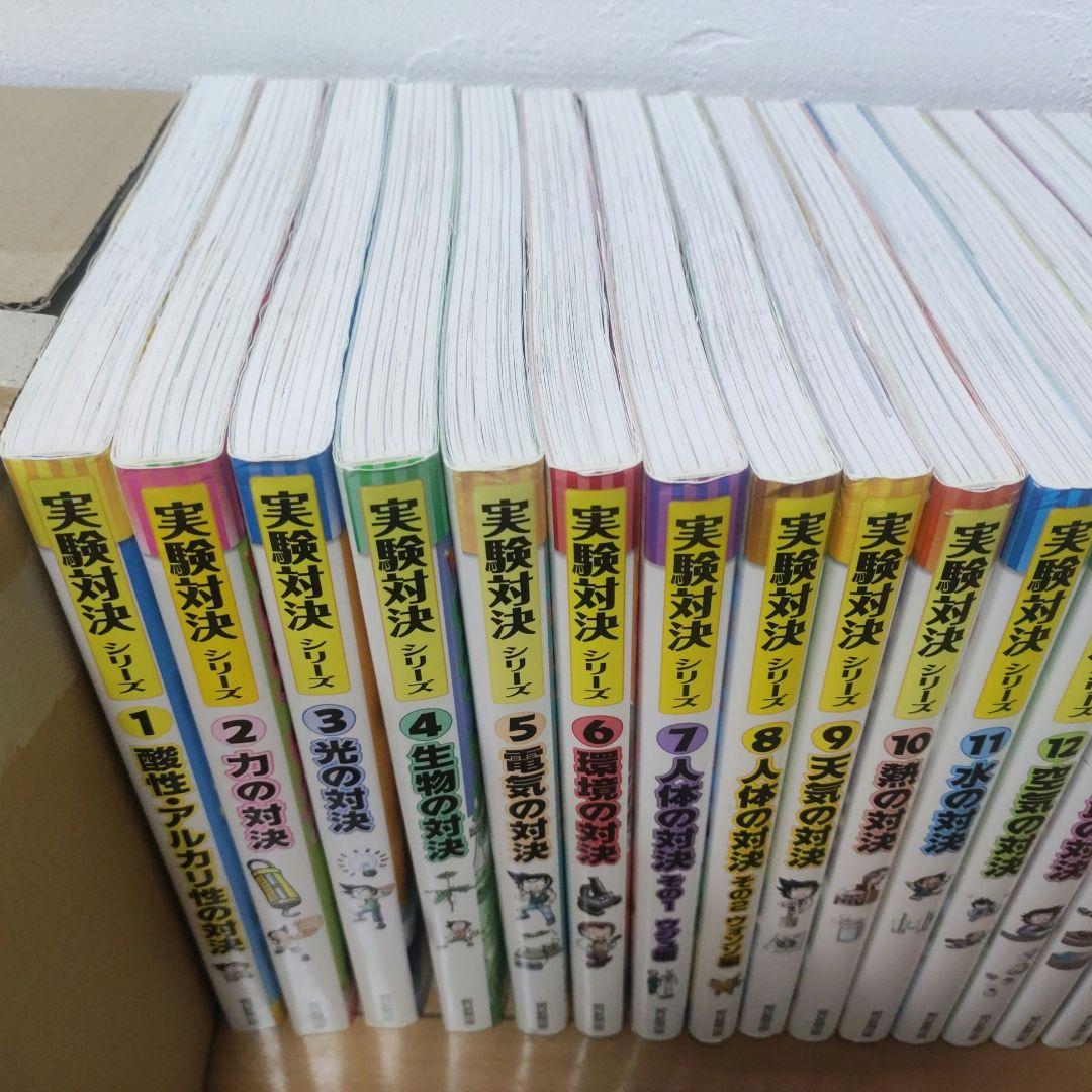 実験対決　 サバイバル　29冊　理科 学習漫画