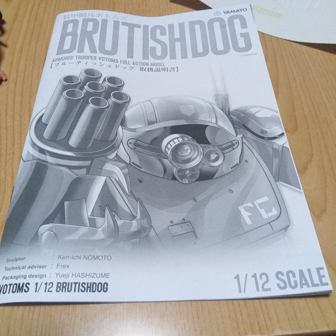 装甲騎兵ボトムズ　やまと1/12スケール