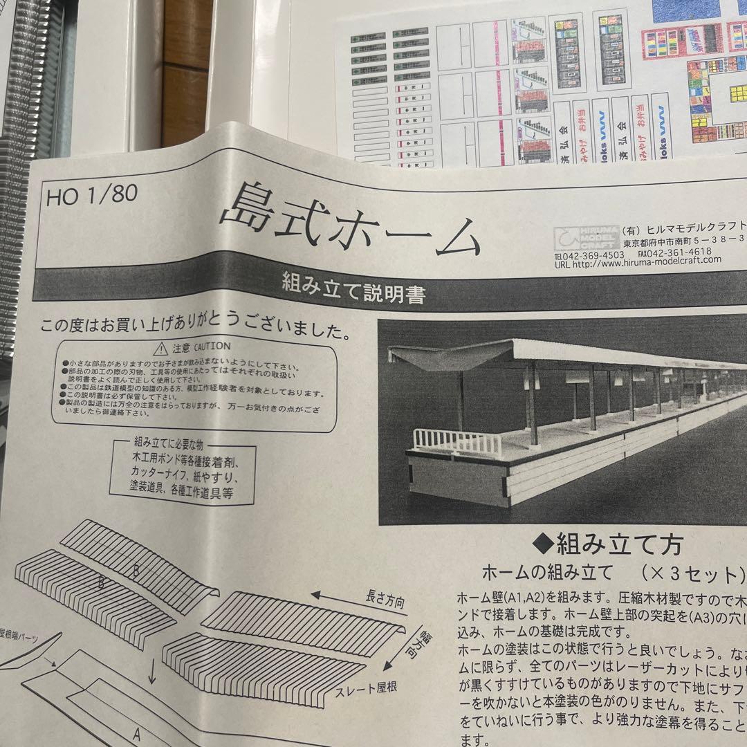 最終値下げ　模型　ヒルマモデルクラフト　島式ホーム　ノスタルジックシリーズ