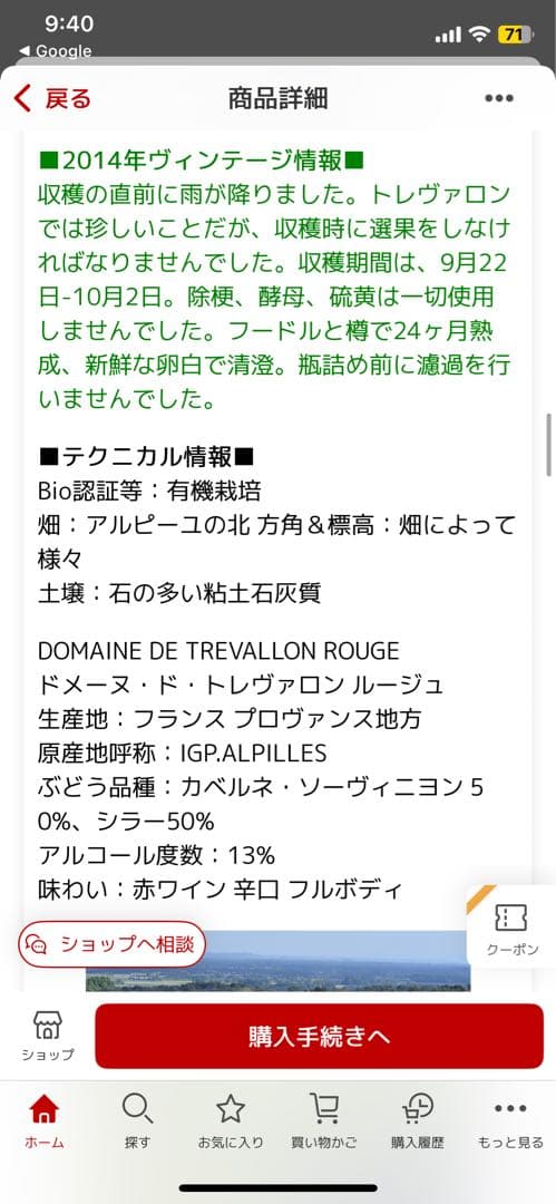 ドメーヌ ド トレヴァロン 1999