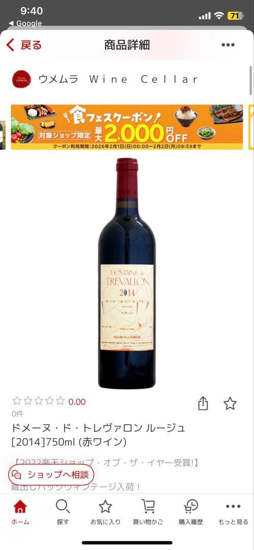 ドメーヌ ド トレヴァロン 1999