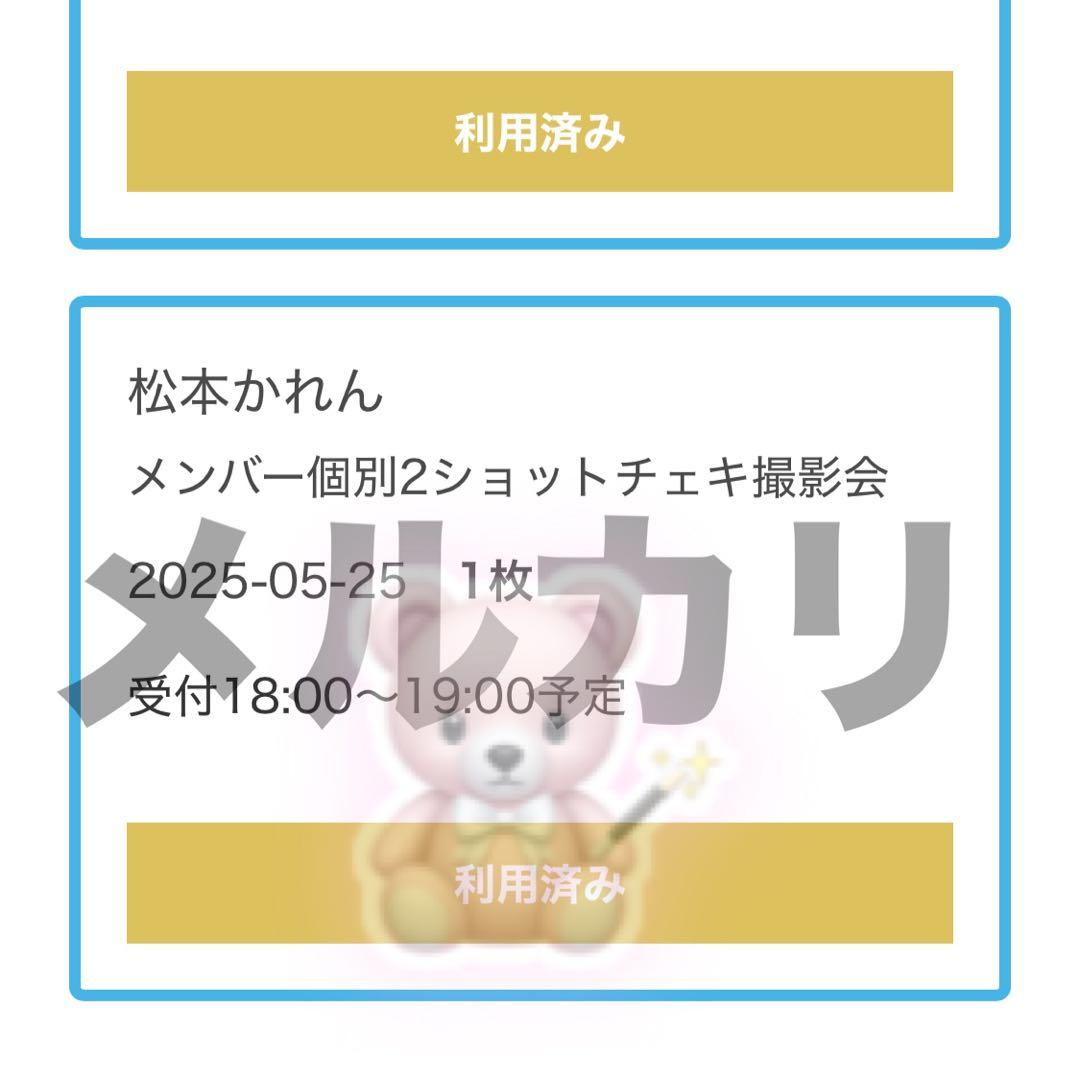 松本かれん ラボセ チェキ