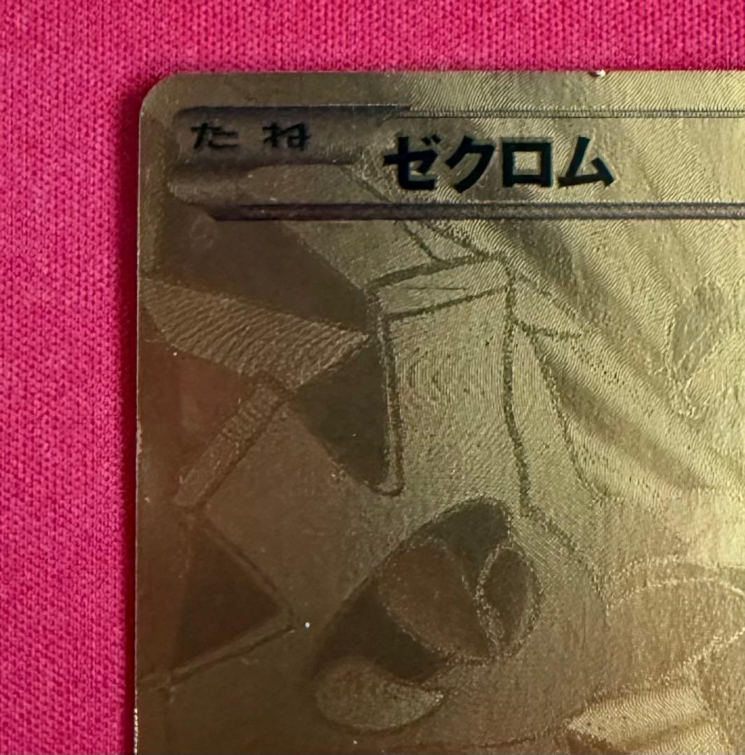 ポケモンカード 金 ゼクロム ⭐︎EBBコンセプトEX