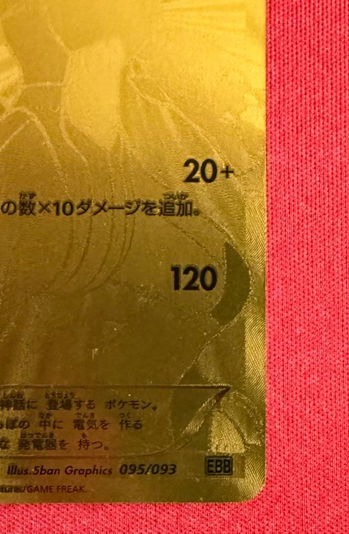 ポケモンカード 金 ゼクロム ⭐︎EBBコンセプトEX