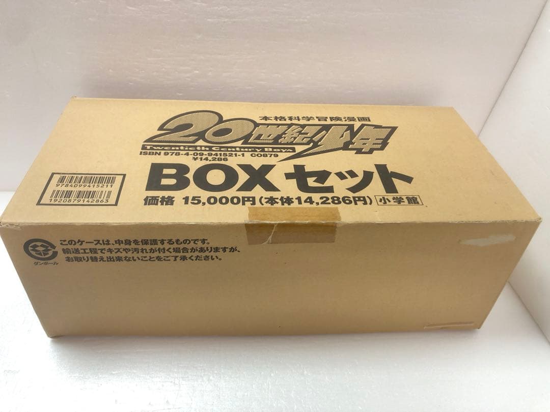 『20世紀少年』BOXセット