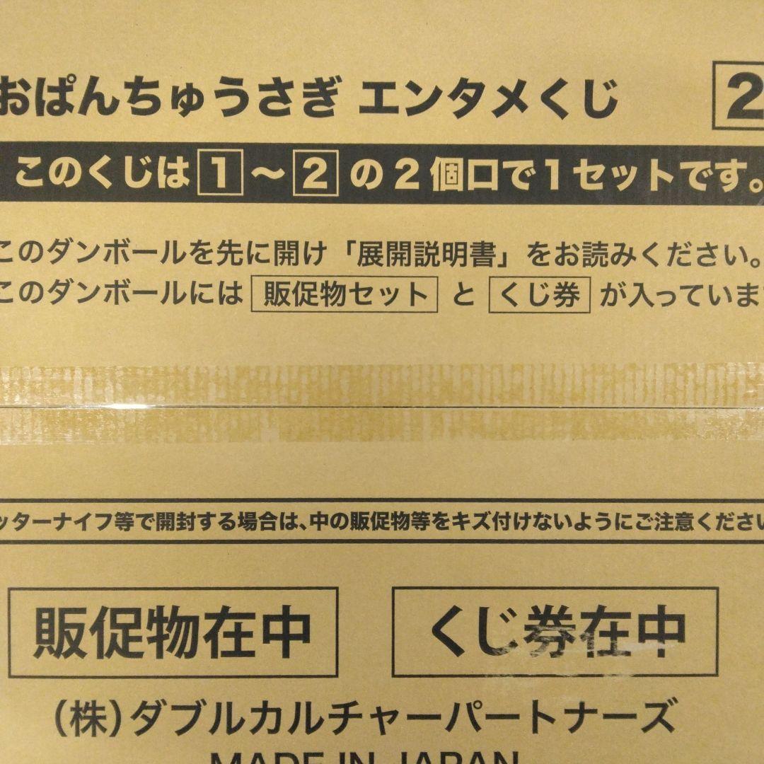 おぱんちゅうさぎエンタメくじ　1ロット