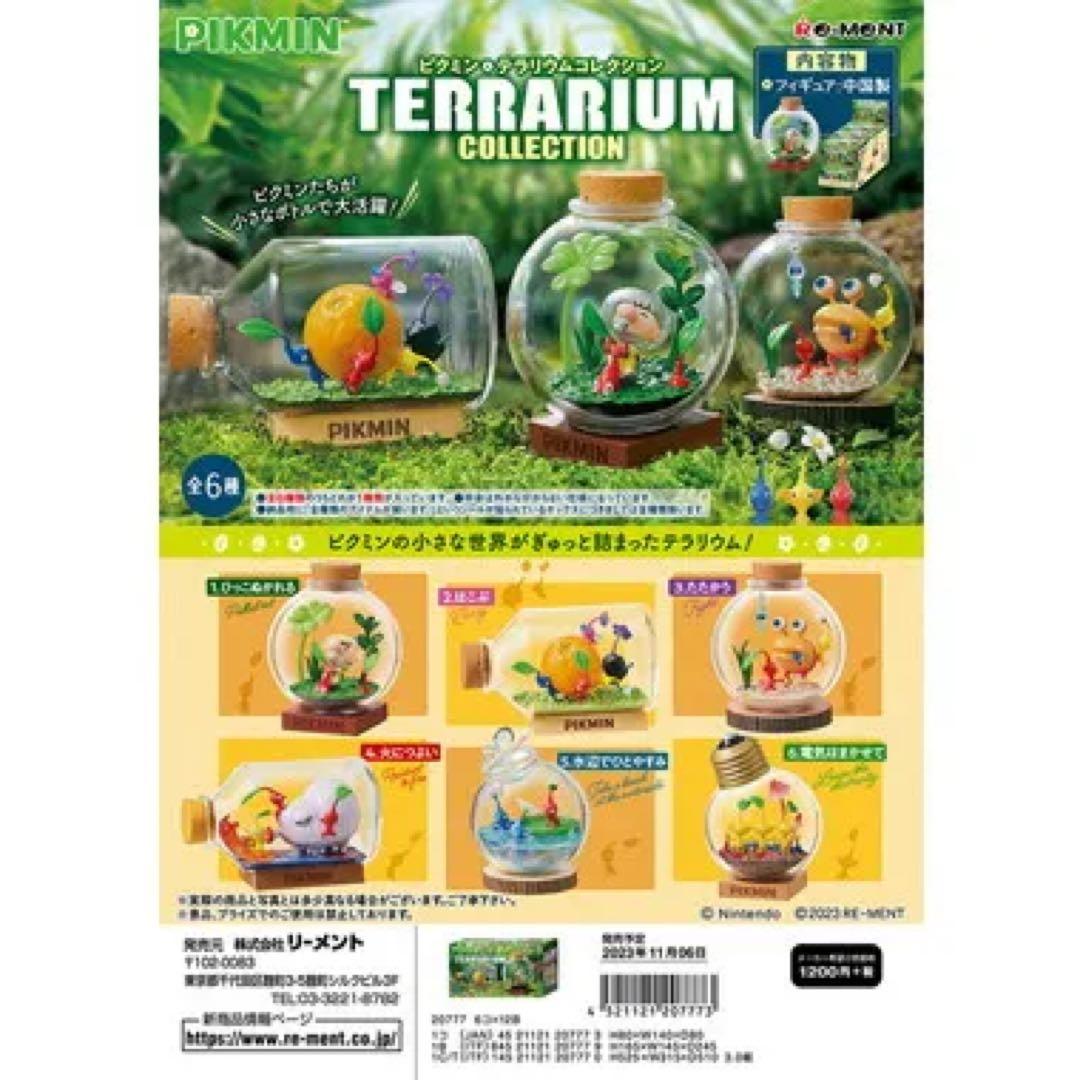 リーメント ピクミン テラリウムコレクション 1＆２ 全種類ボックス セット