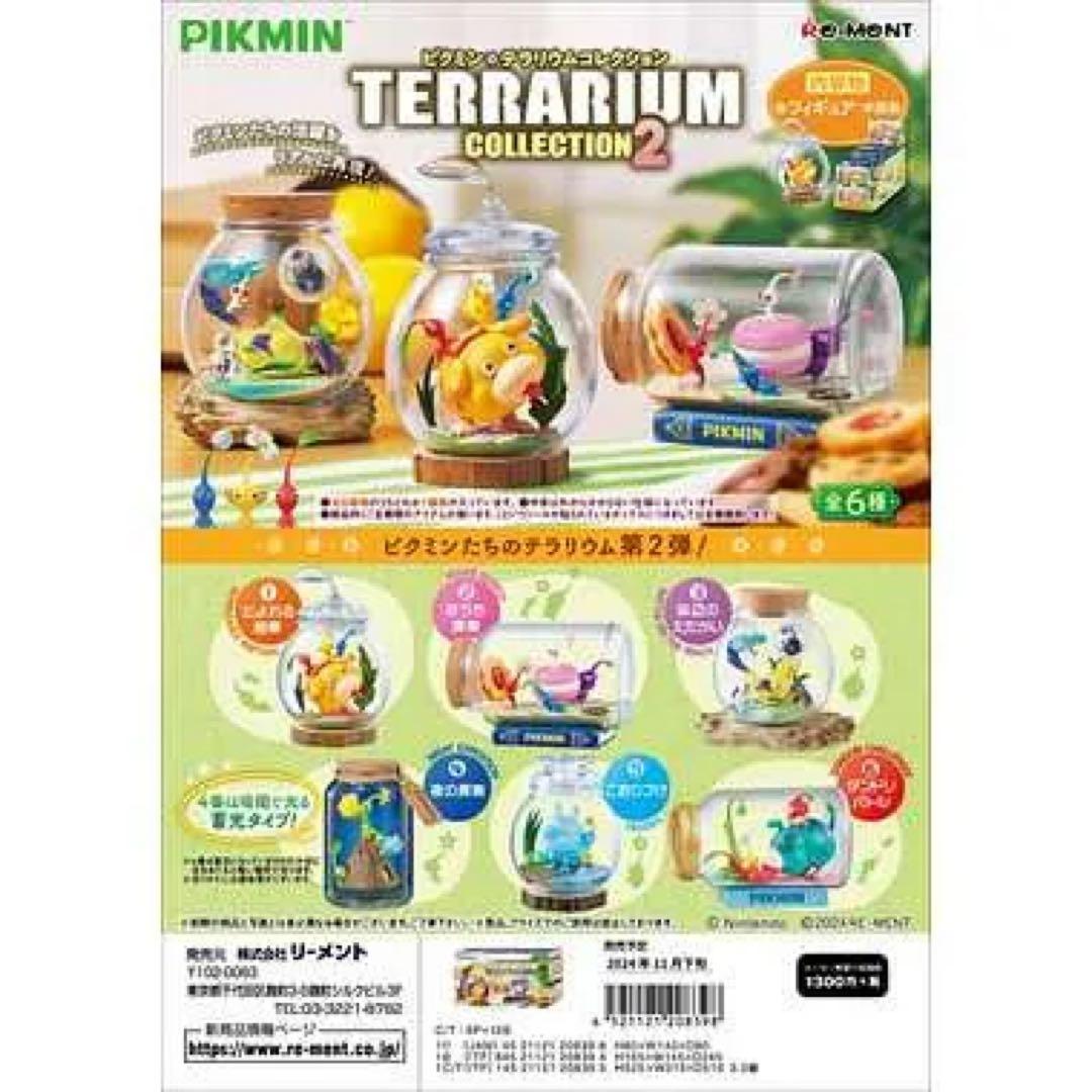 リーメント ピクミン テラリウムコレクション 1＆２ 全種類ボックス セット