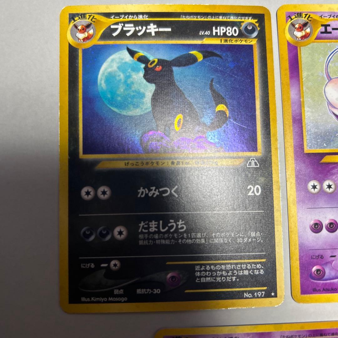 旧裏　エーフィー　ブラッキー　悪いエーフィー　ポケモンカードゲーム　ポケカ