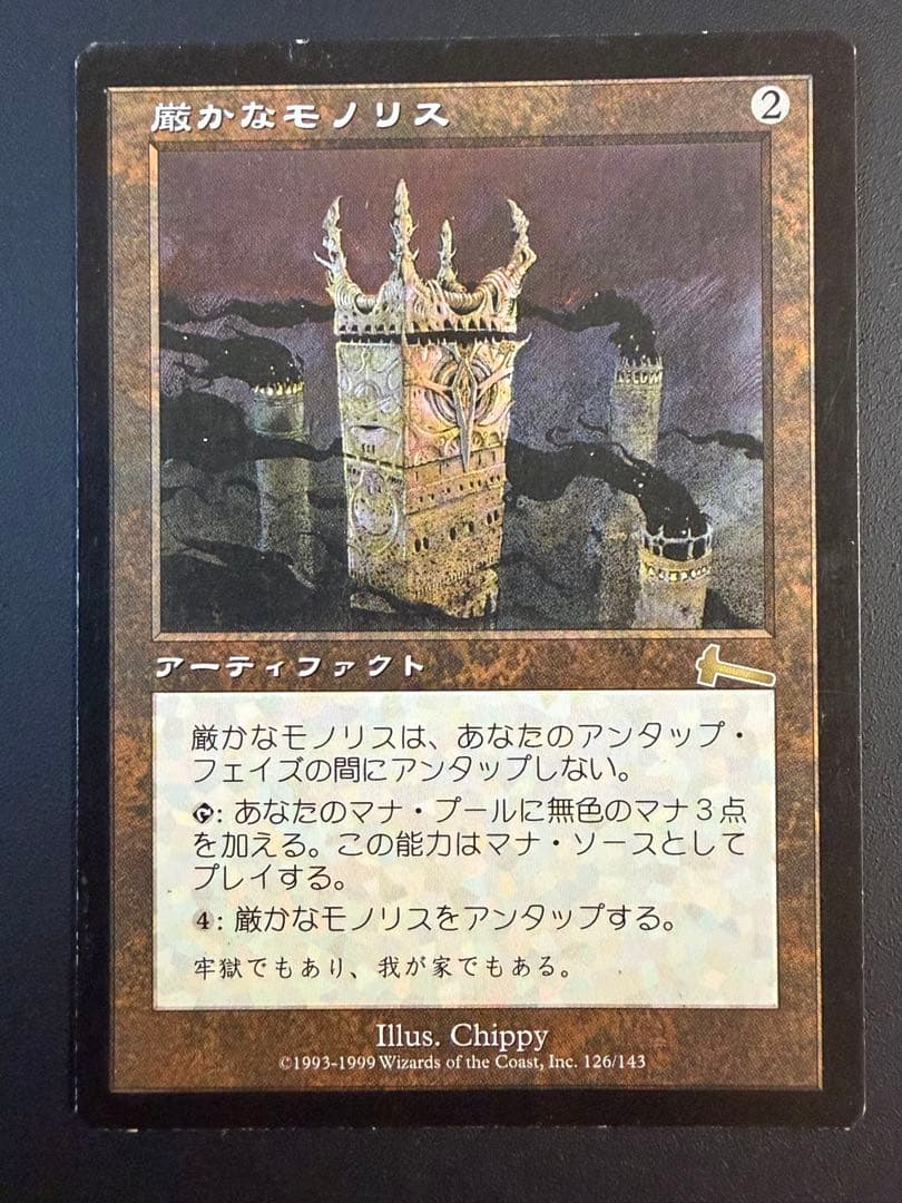 MTG 厳かなモノリス 日本語版 1枚のみ