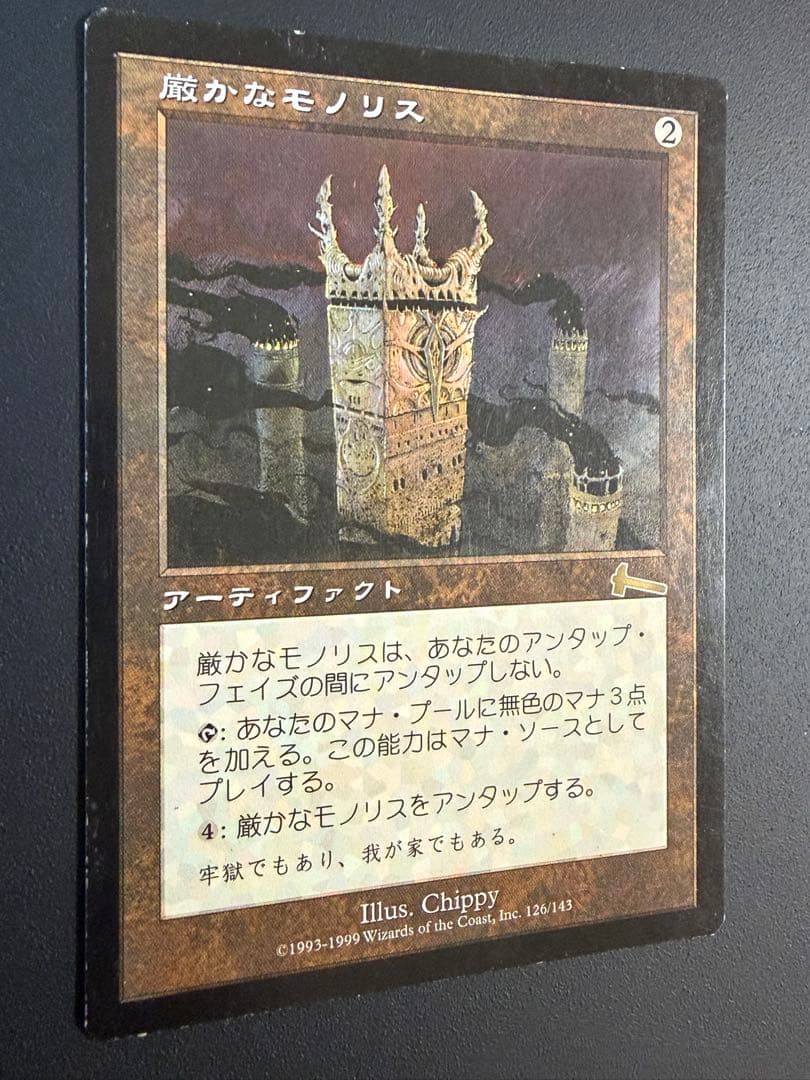 MTG 厳かなモノリス 日本語版 1枚のみ