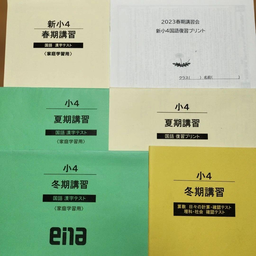 ほぼ未記入 ena 小4 テキスト　パースペクティブ 1年分　本科　講習　フル