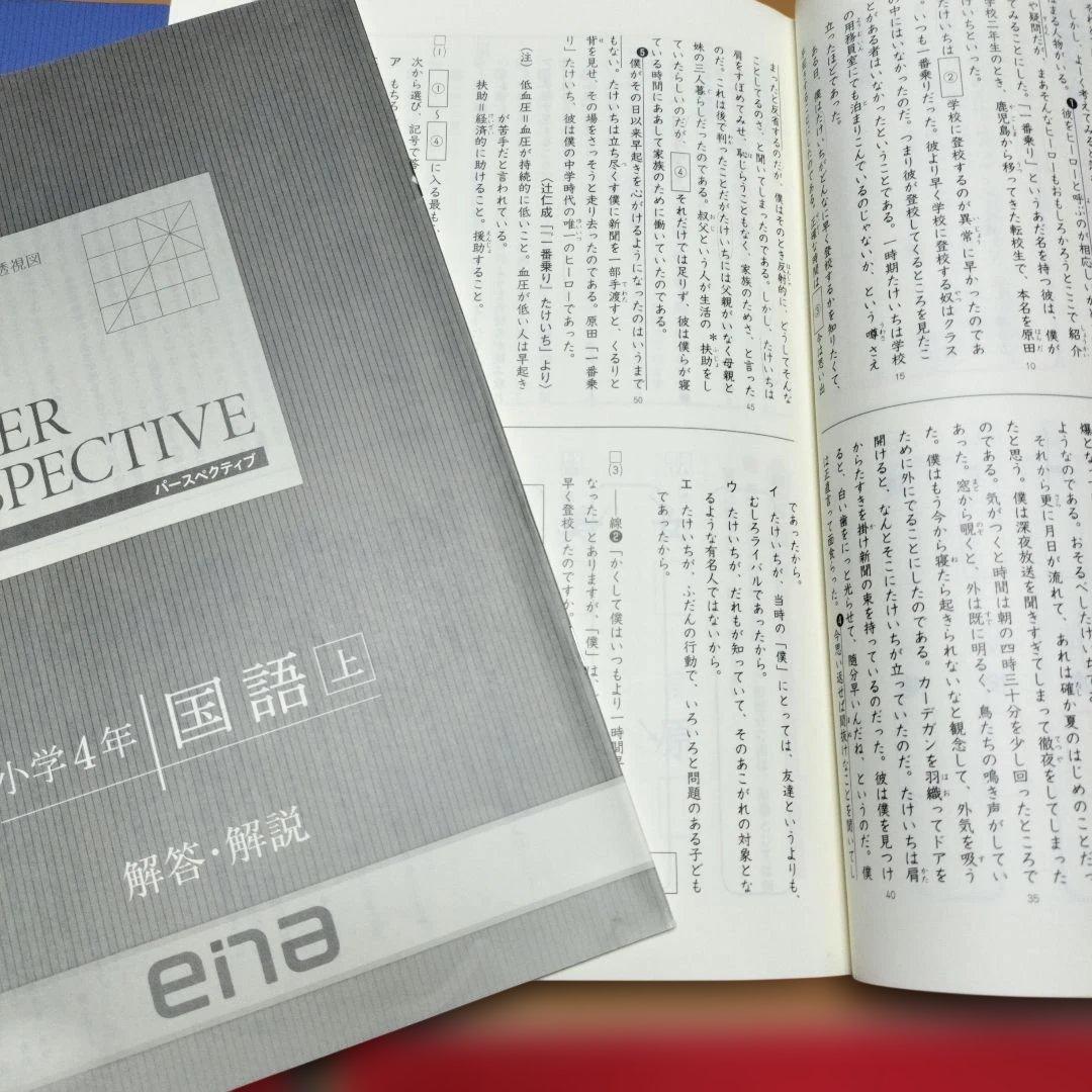 ほぼ未記入 ena 小4 テキスト　パースペクティブ 1年分　本科　講習　フル