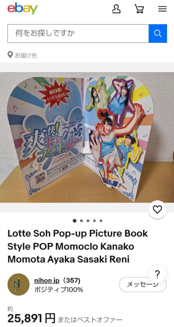 ロッテ 爽 飛び出す絵本式POP ももクロ 百田夏菜子 佐々木彩夏 桃色幸运草Z