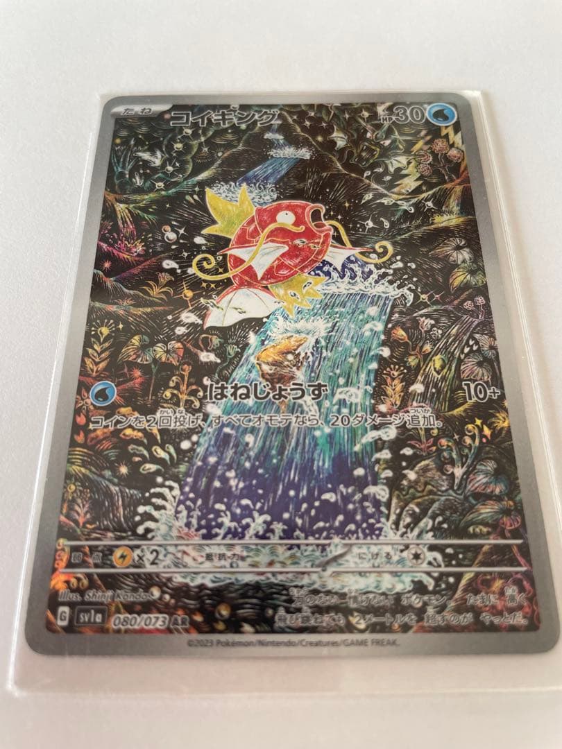 ポケモンカード コイキング AR ホロカード