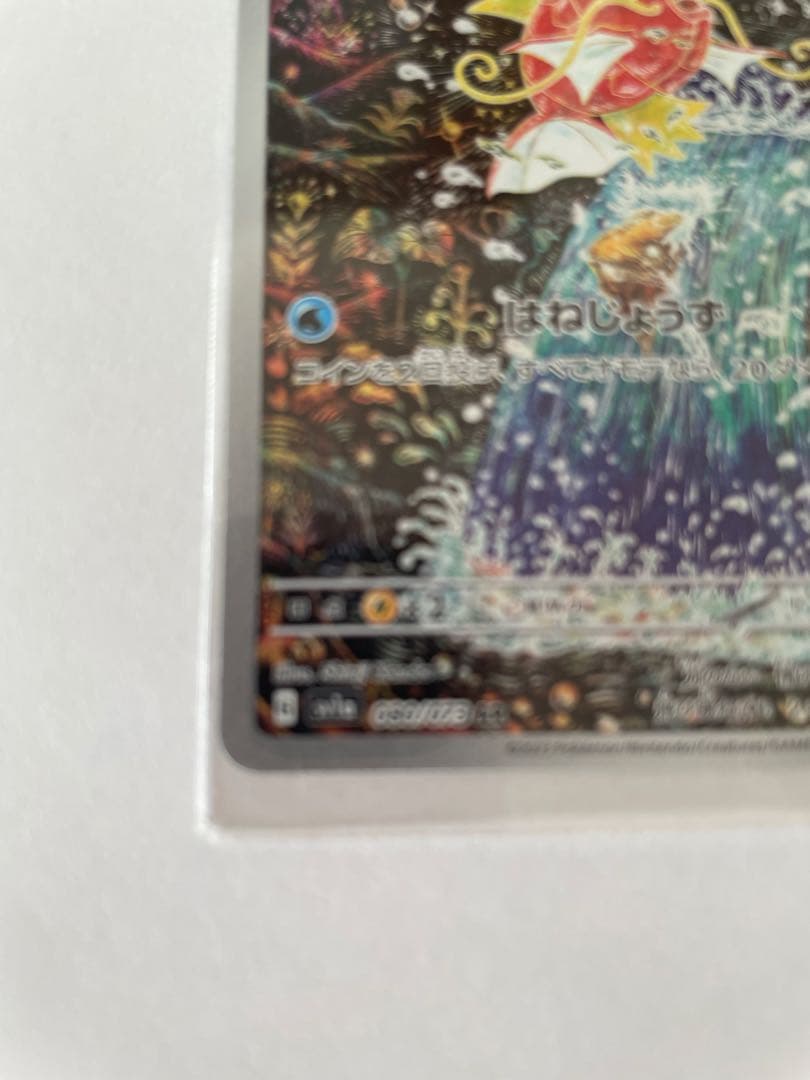 ポケモンカード コイキング AR ホロカード