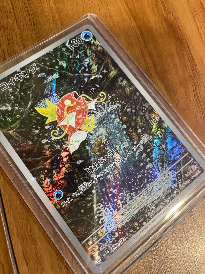 ポケモンカード コイキング AR ホロカード