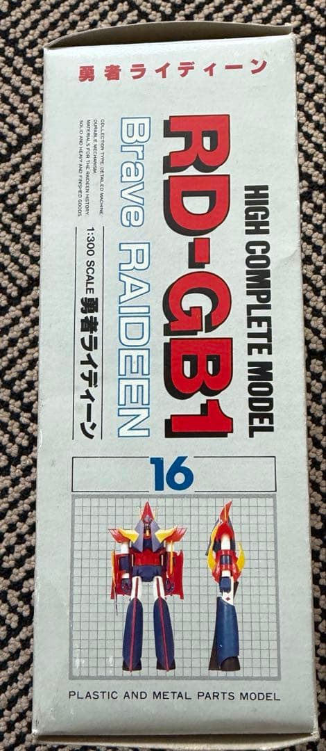 ハイコンプリートモデル 勇者 ライディーン
