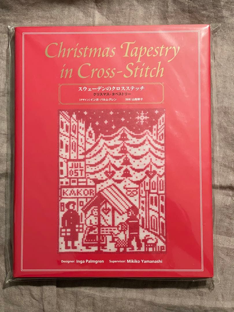 ●ヤマナシヘムスロイド　スウェーデンのクロスステッチ 初版キット付