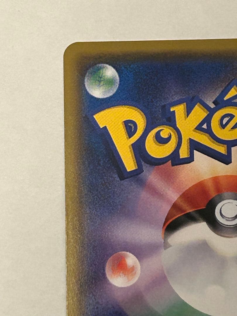 ピカチュウ ポケモンセンター20周年記念 プロモ 224/SM-P ポケセン