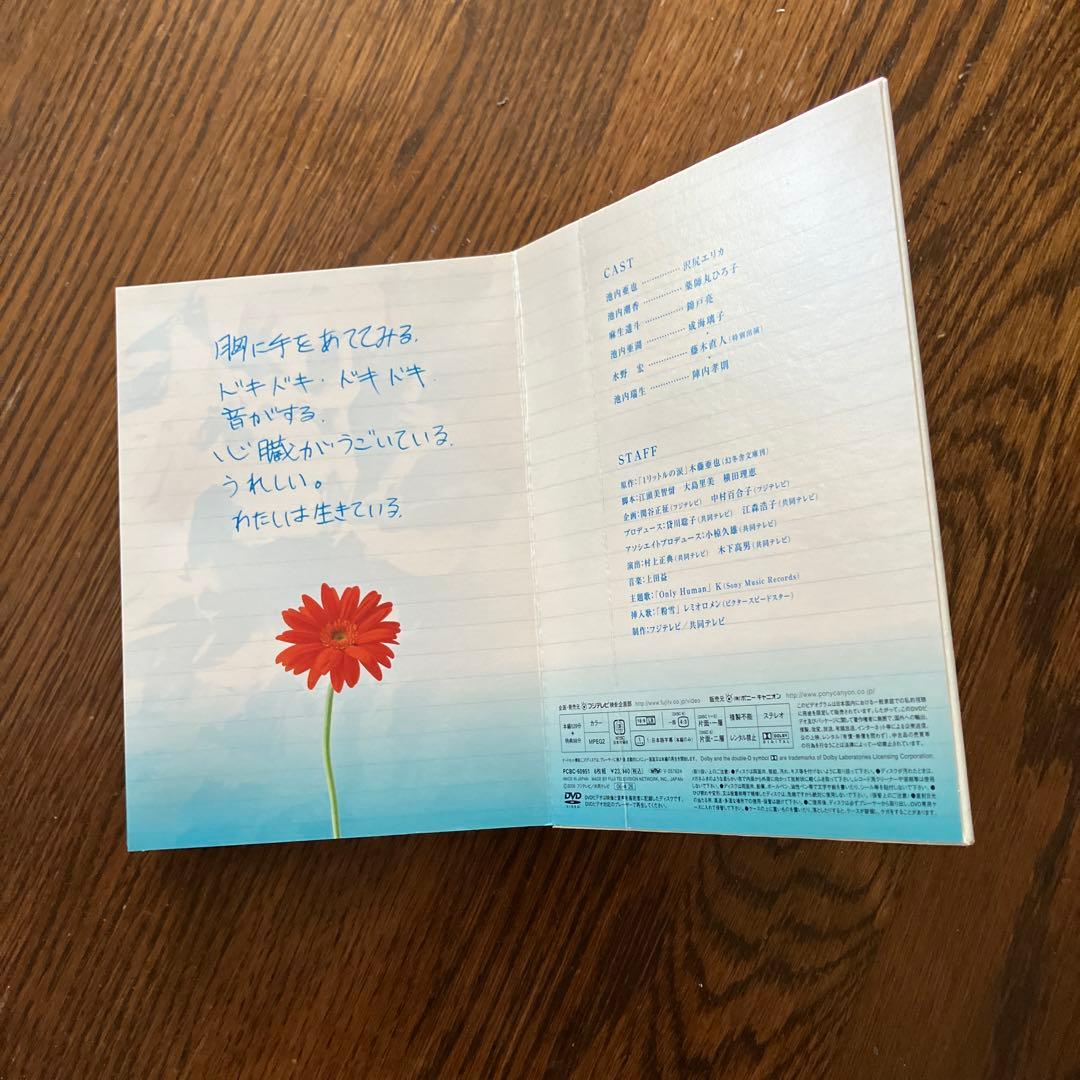 ☆1リットルの涙 DVD-BOX〈6枚組〉 難病と闘い続ける少女亜也の日記