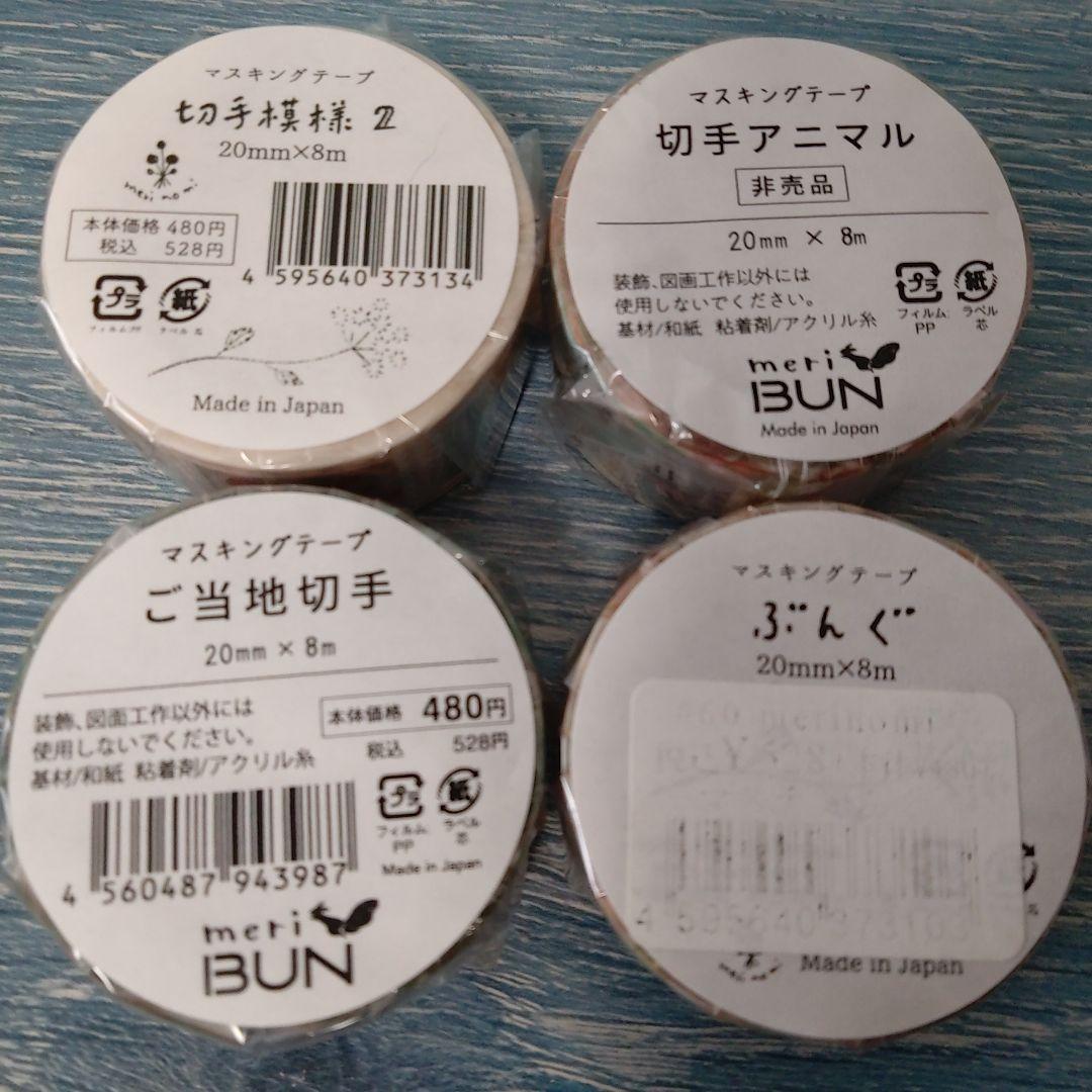 meriBUN/merinomi マステ20個＆透ける模様紙20枚お得セットB