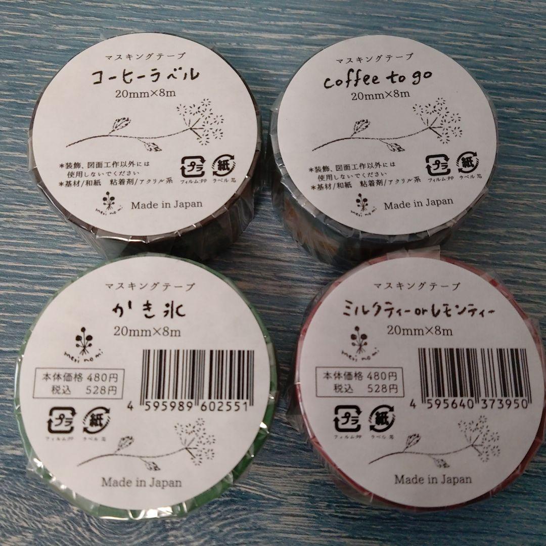 meriBUN/merinomi マステ20個＆透ける模様紙20枚お得セットB