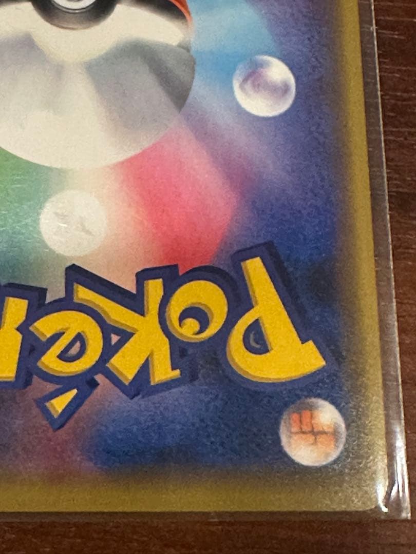 漫才ごっこビカチュウ 407/SM-P