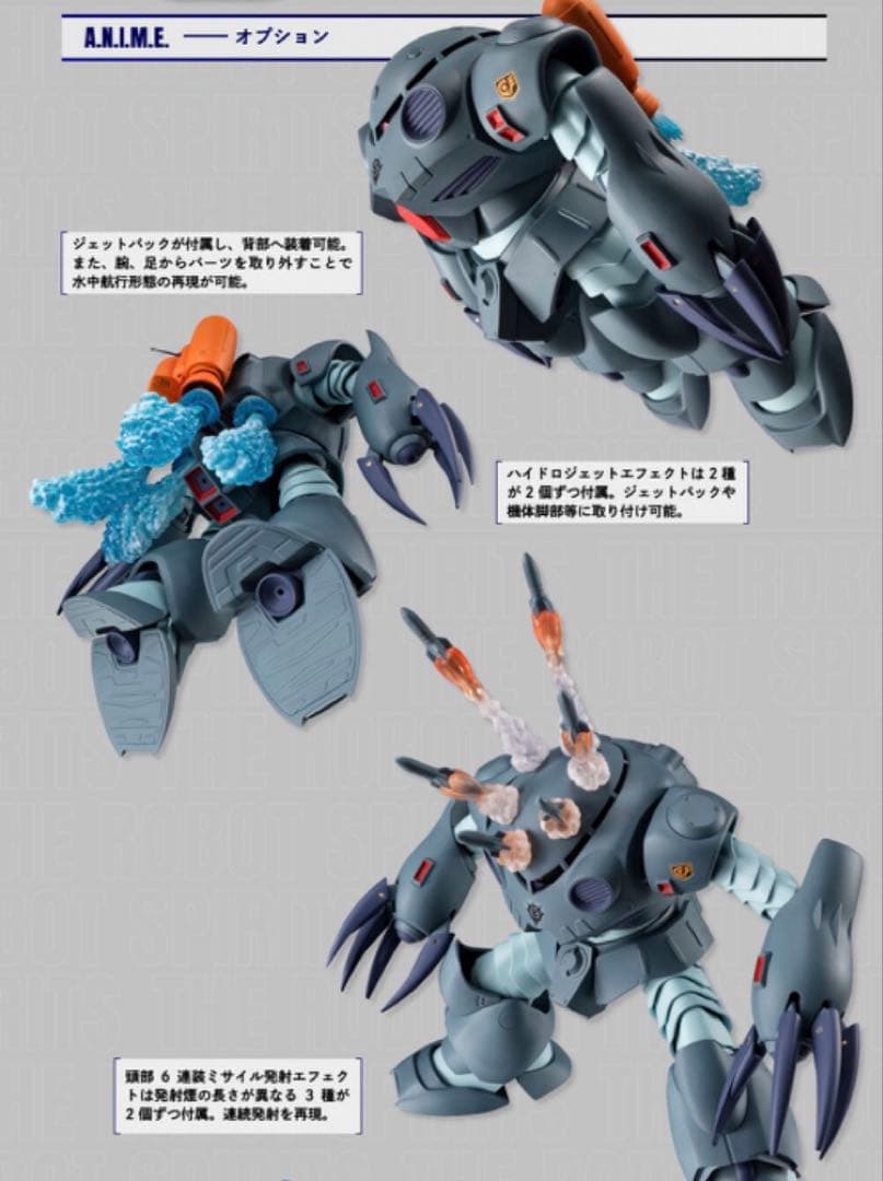 【新品未開封】ROBOT魂 ズゴックE ver. A.N.I.M.E.