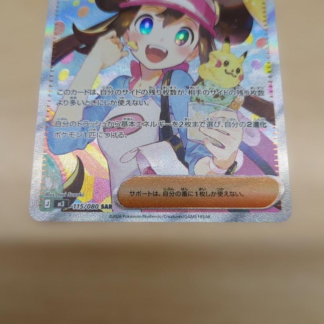 ポケモンカード　メイのはげまし　SAR