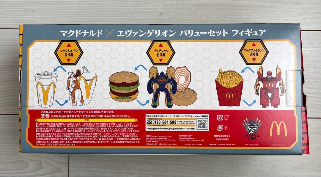 新品未開封　マクドナルド　エヴァンゲリオン フィギュア コラボ 限定