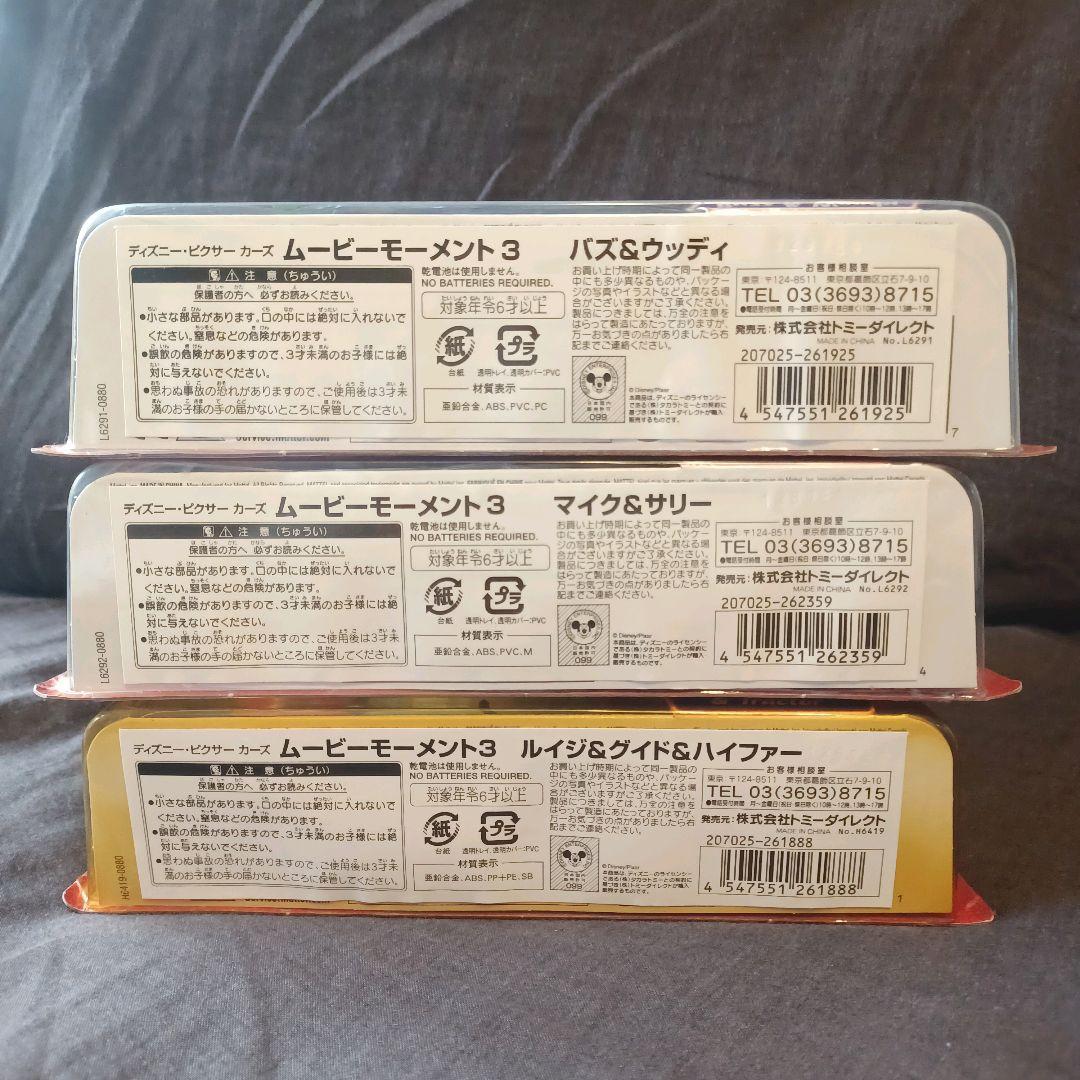 マテル カーズ キャラクターカー & ムービーモーメント