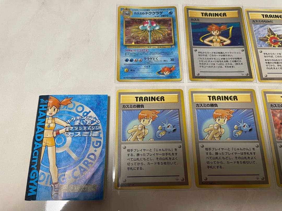 ポケモンカード　旧裏　カスミデッキ＋α　９７枚まとめ売り