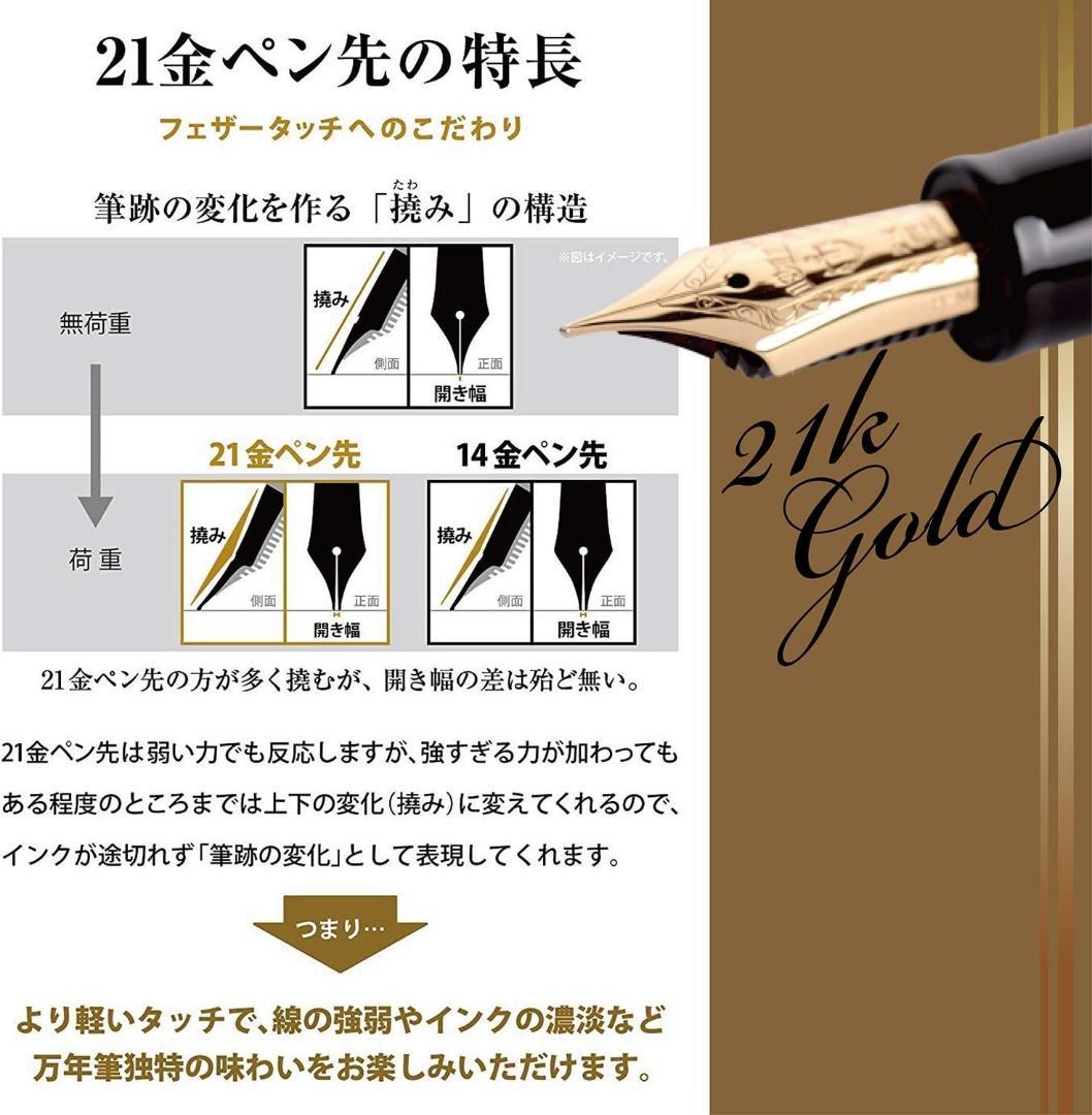 セーラー万年筆 プロフィット21万年筆 中字 ブラック