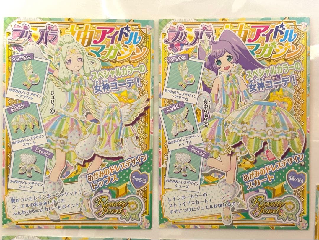プリパラ神アイドルグランプリ 合格証&参加賞 神シリーズ 神コーデ&ファイル4枚