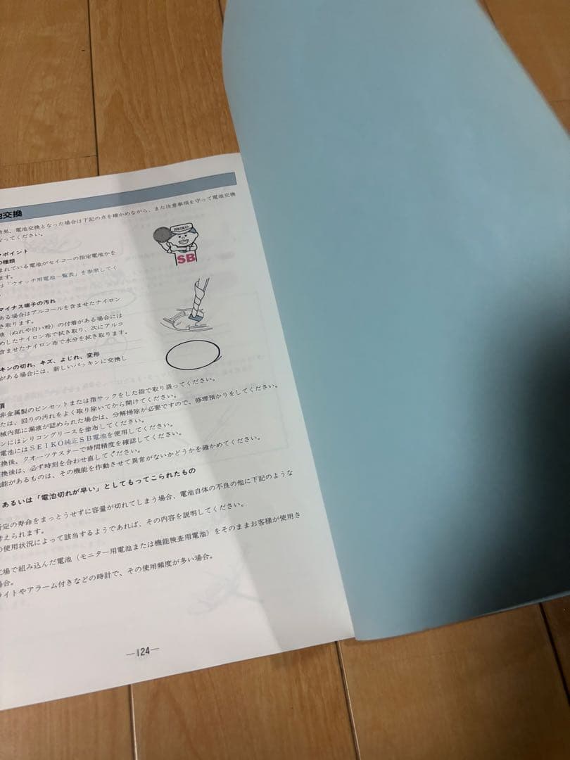 セイコー　修理・調整・点検マニュアル　時計修理読本　非売品　希少品