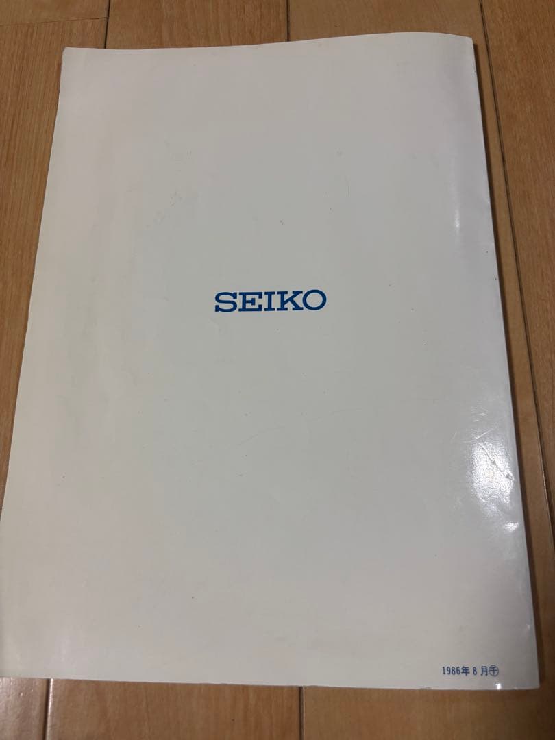 セイコー　修理・調整・点検マニュアル　時計修理読本　非売品　希少品