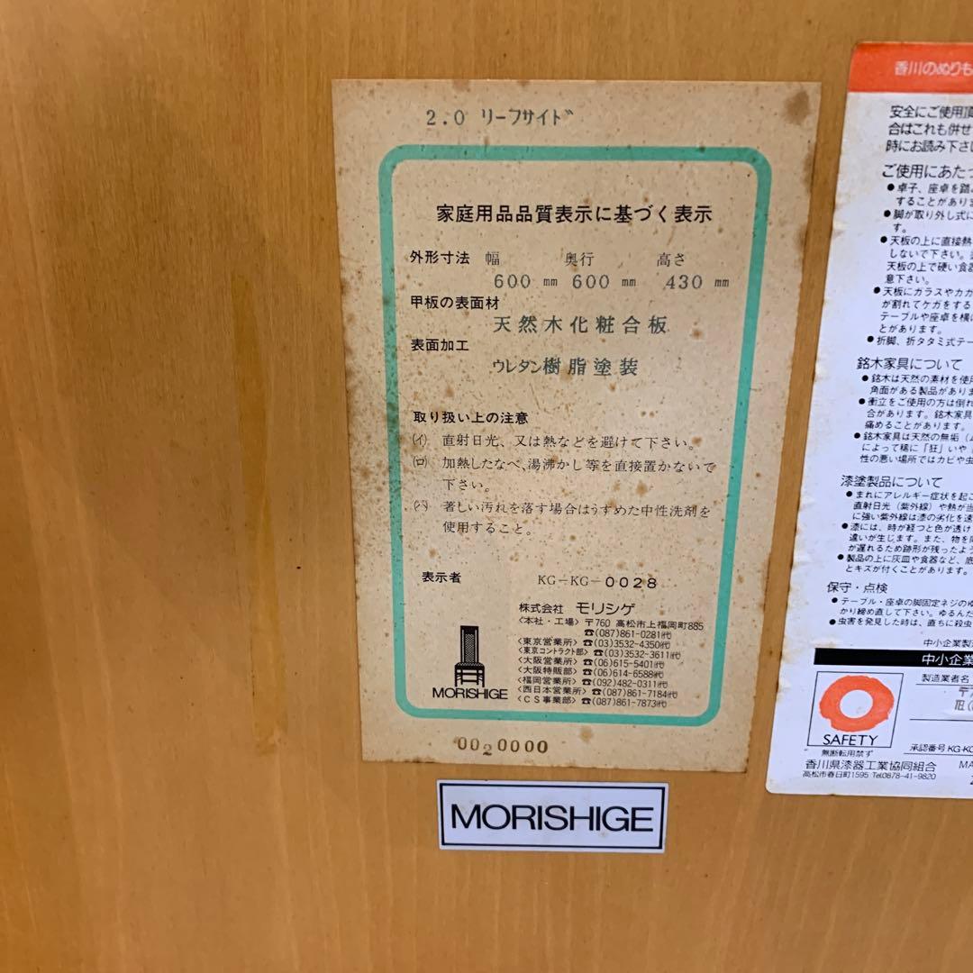 モリシゲ　テーブル