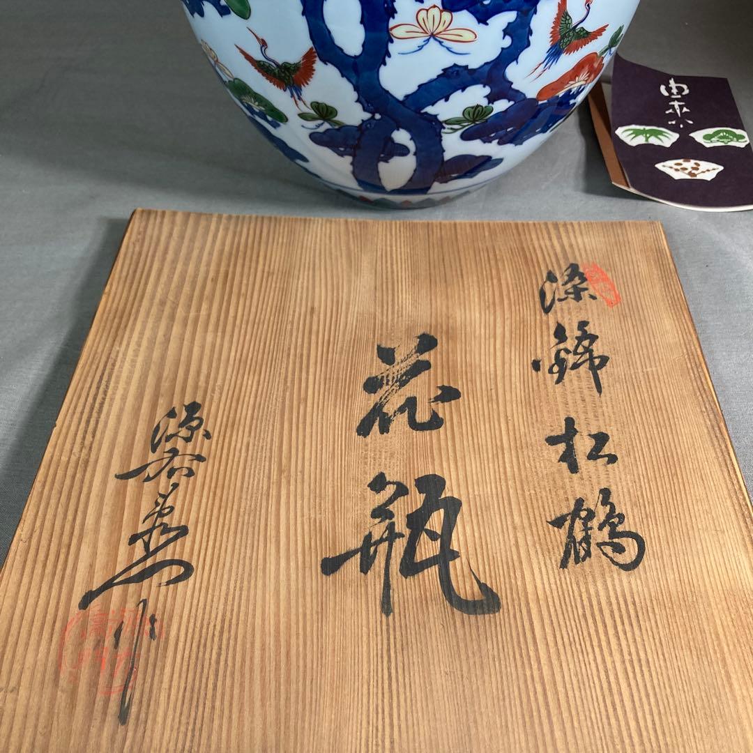 【源右衛門】古伊万里の伝統　日本の名窯　舘林源右衛門作　染錦松鶴文　花瓶