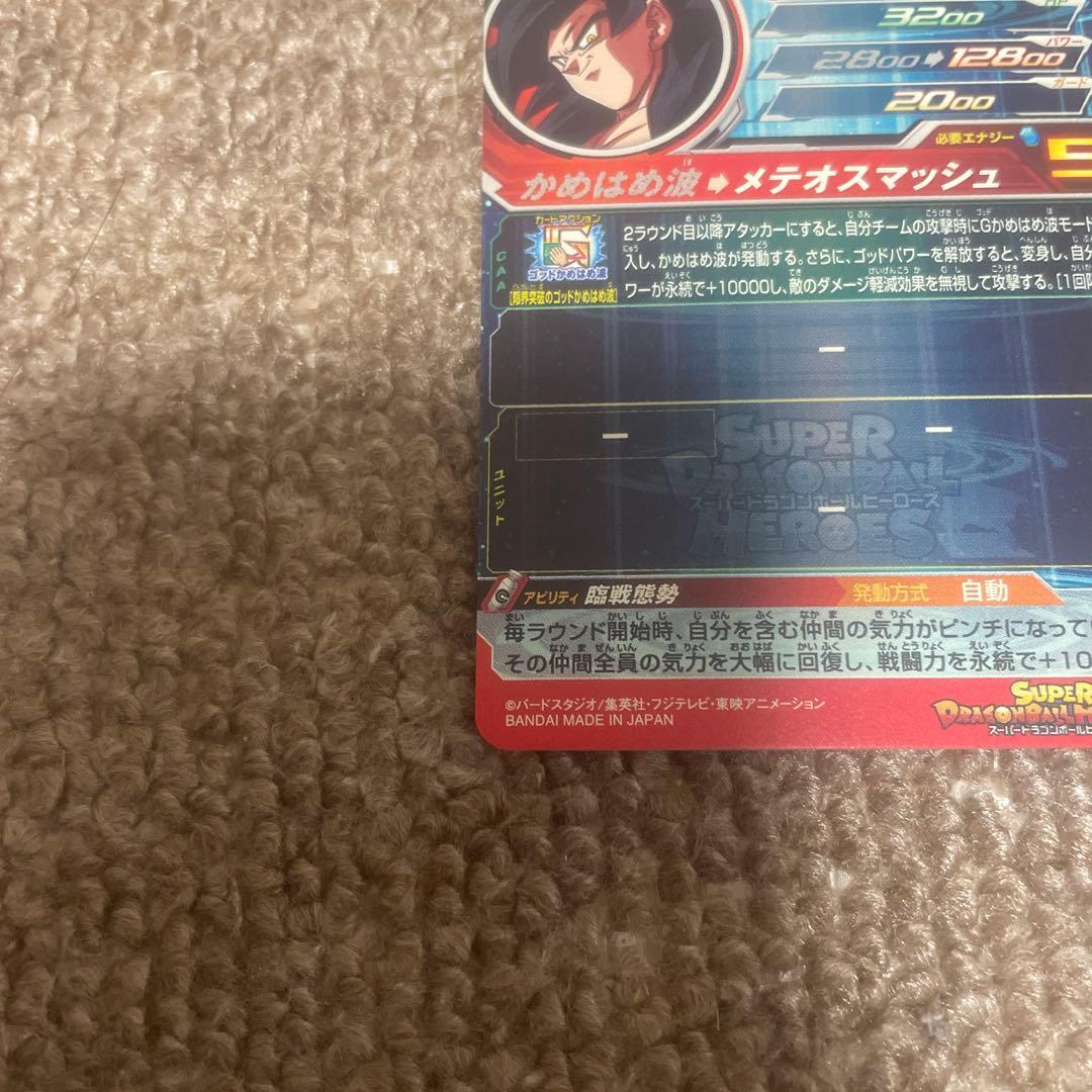 【美品】ドラゴンボールヒーローズ UM9-SEC 孫悟空 GT