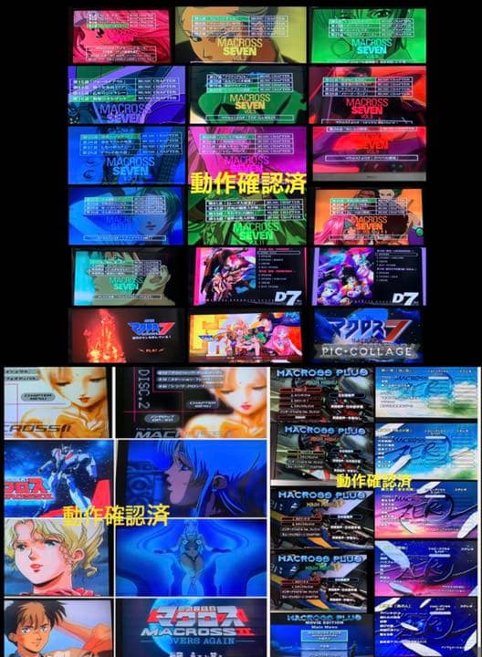 【送料無料】マクロスシリーズ TVシリーズ&劇場版&OVA DVD 60点セット